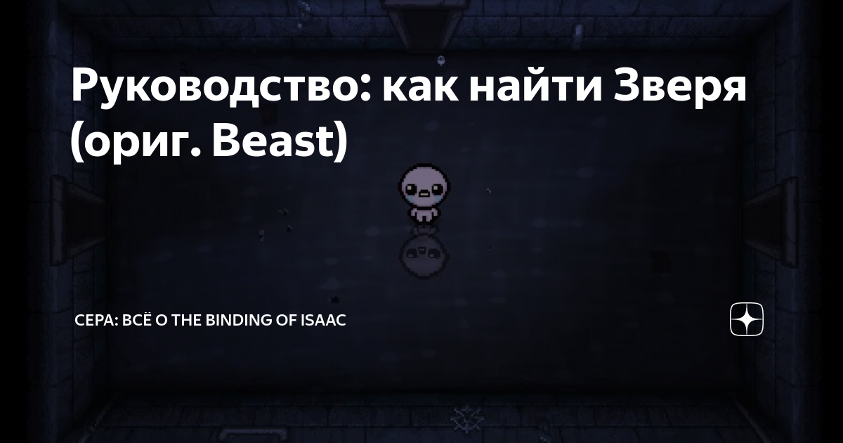 The binding of isaac комната с кроватью