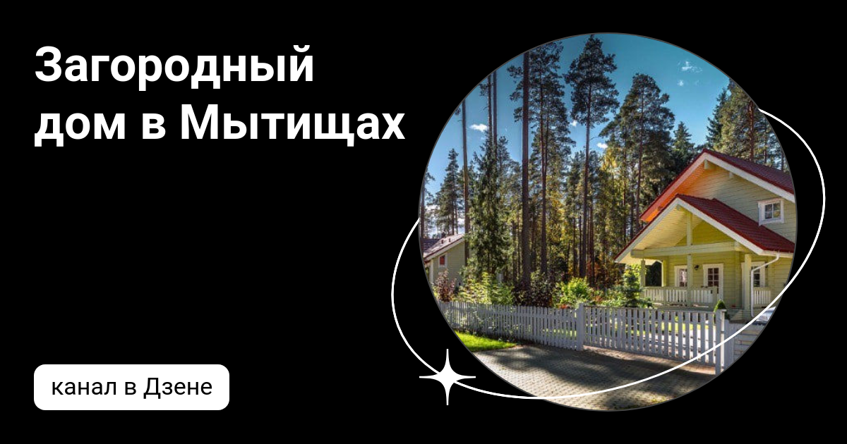 Загородный комплекс солярис мытищи