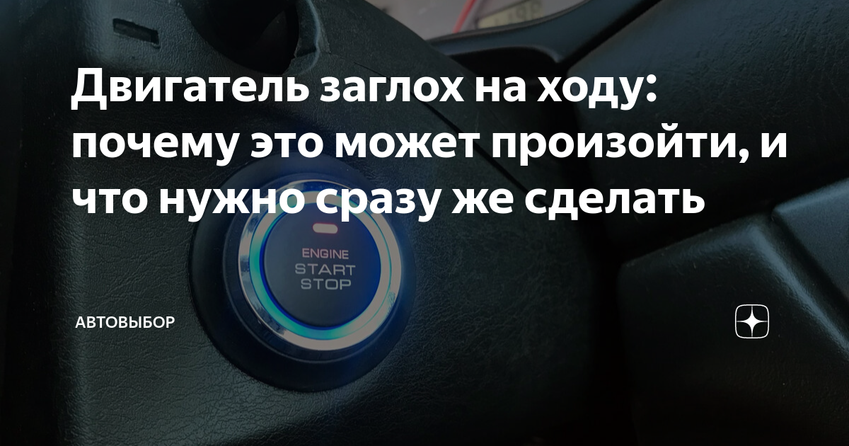Мерседес заглох на ходу