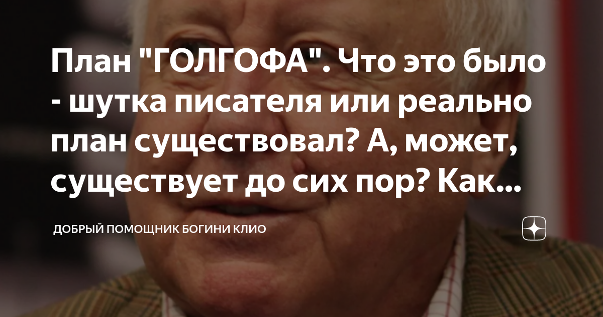 План голгофа андропова совершенно секретно в 1992