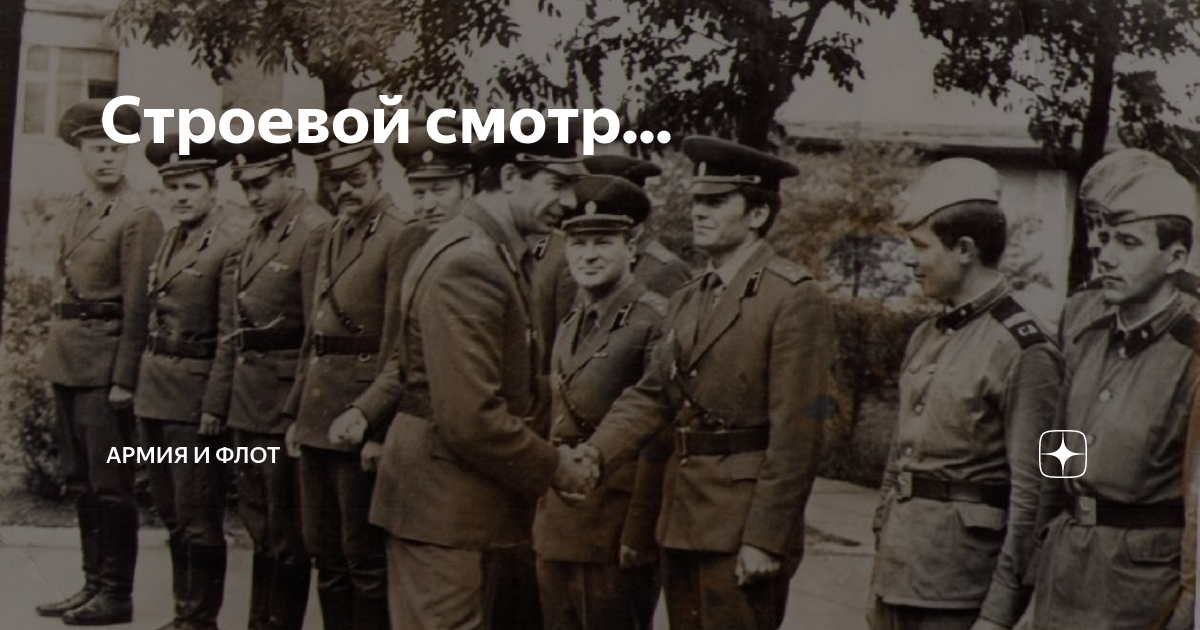 текст командира на смотр строя и песни