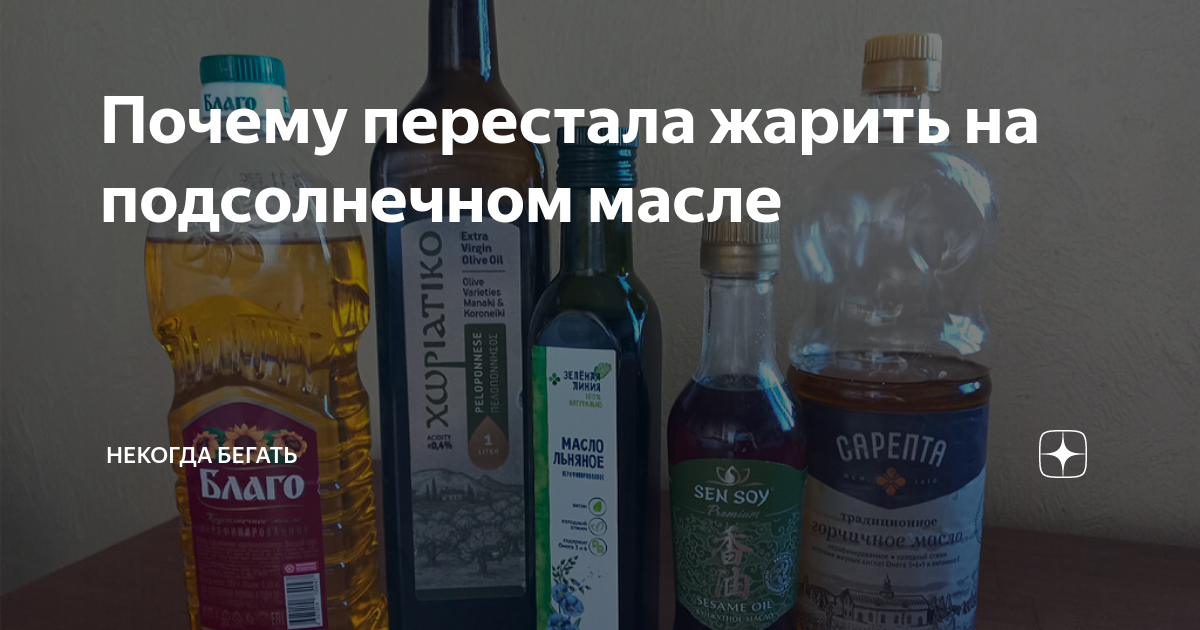 Можно ли жарить на льняном масле нерафинированном. Можно жарить на льняном масле. можно ли жарить на растительном масле.