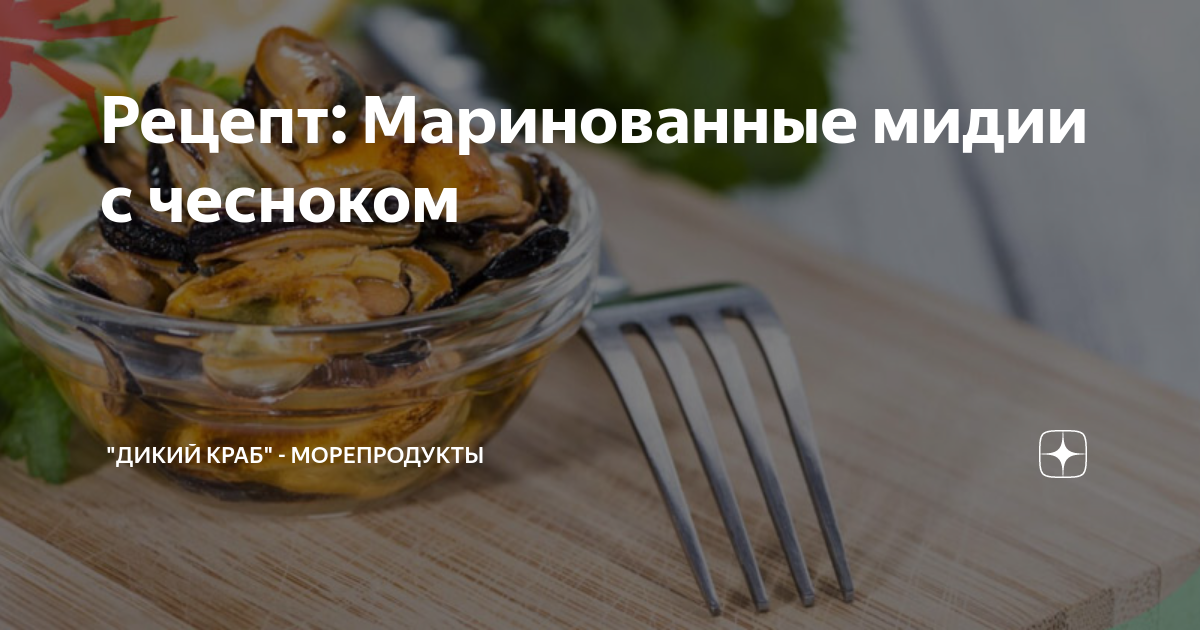 Закуска из Морепродуктов с Оливковым Масломのレシピ・作り方 | Happy Recipe