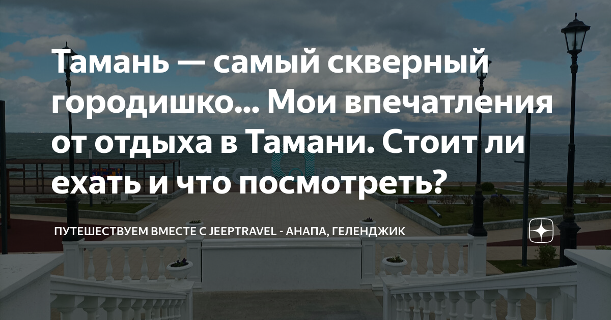 Тамань - самый скверный городишко. Герои повести тамань. Лермонтов тамань глава картины. Тамань скверный городишко грамматическая основа. Полный месяц светил на камышовую крышу.