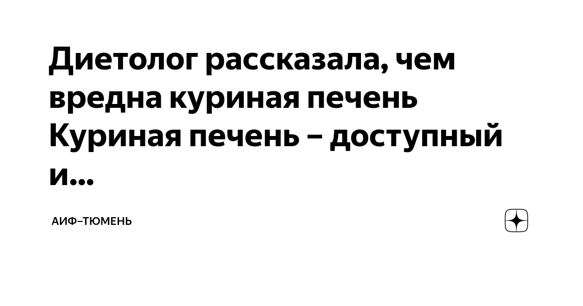 Куриная печень слабит или крепит стул