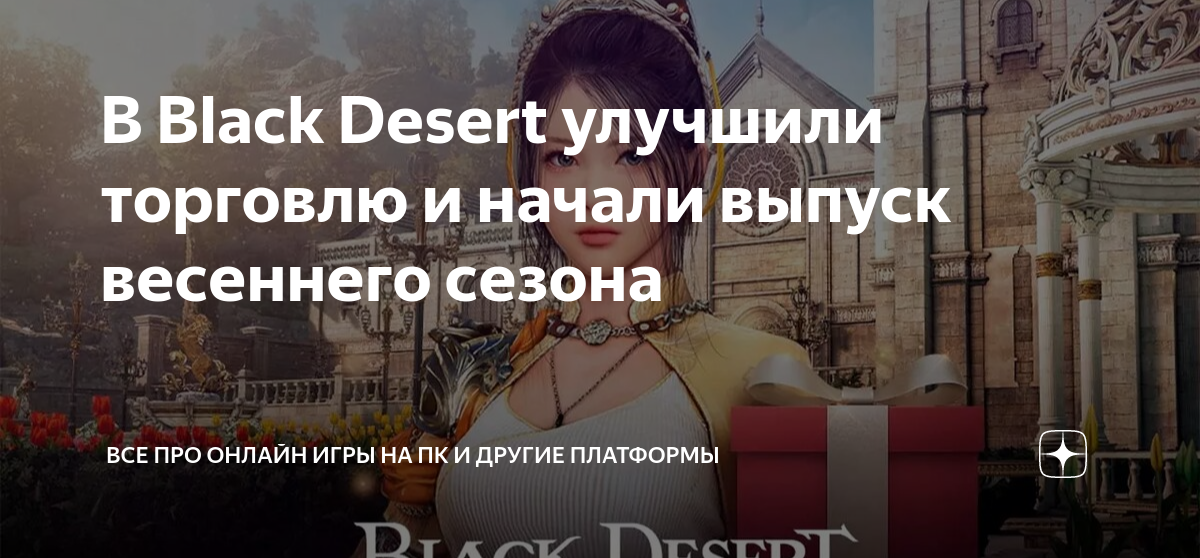 Black desert торговцы мебелью