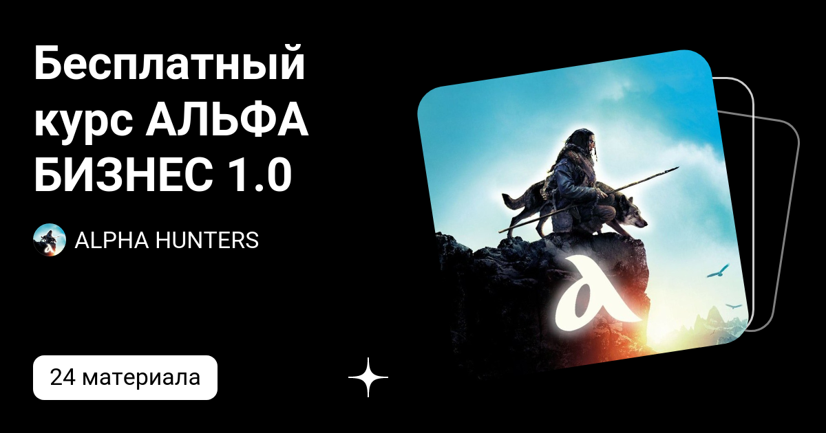 как скачать альфа бизнес на айфон