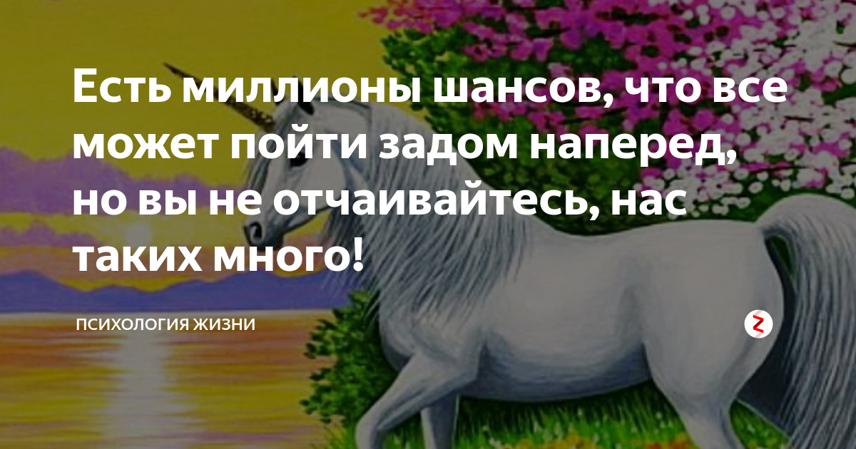 Ела на миллион. Есть миллионы шансов надпись. Шанс на миллион.