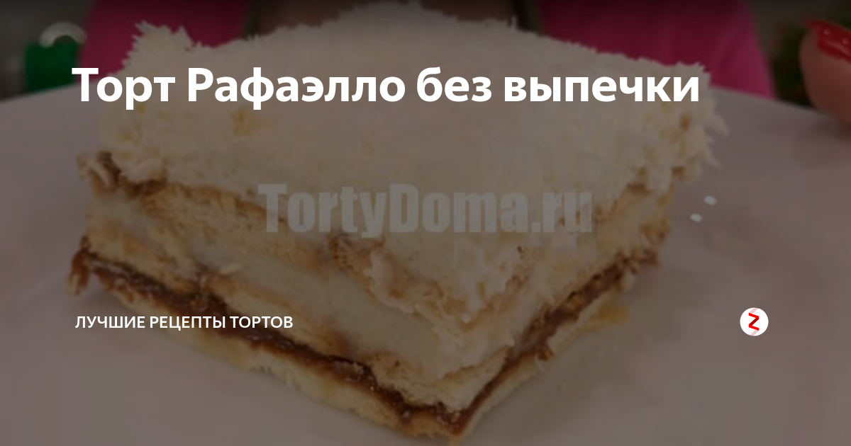 Еда без труда торт дзен