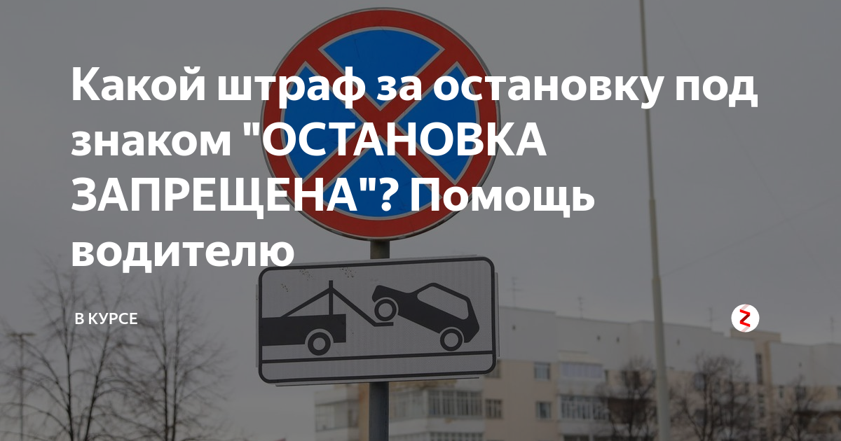 Штраф за стоянку на остановке