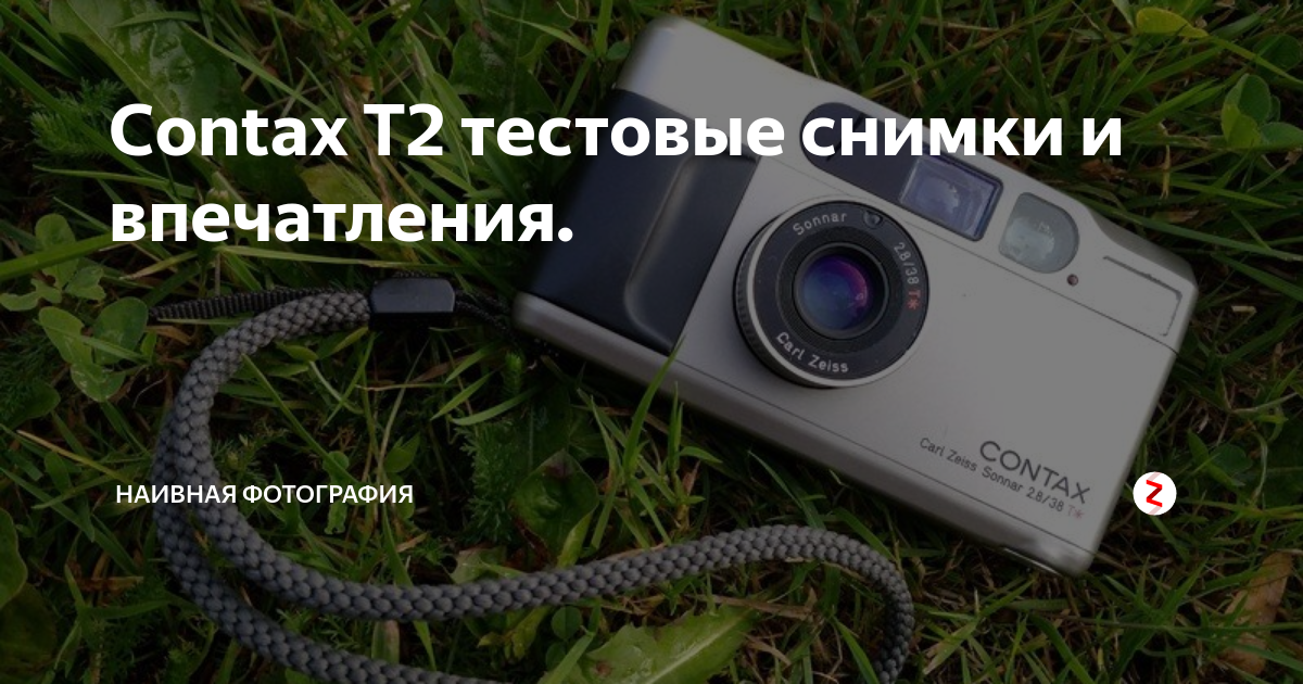 Наивная фотография дзен