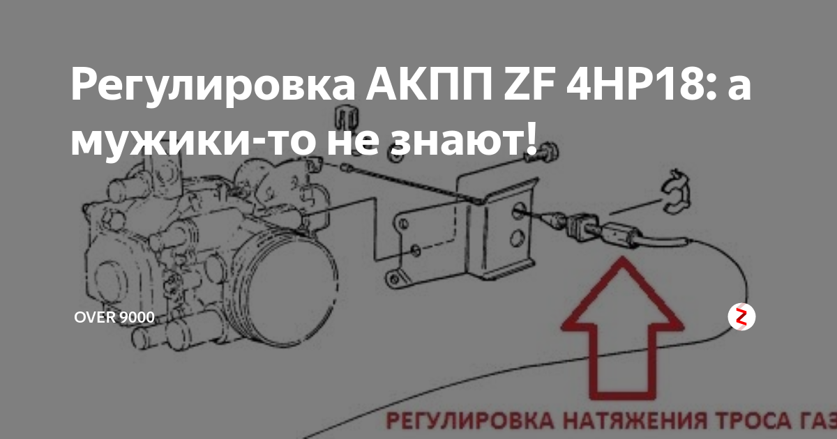 Отрегулировать акпп. 4hp18 ZF датчик. 4hp18 болты крепления гидротрансформатора