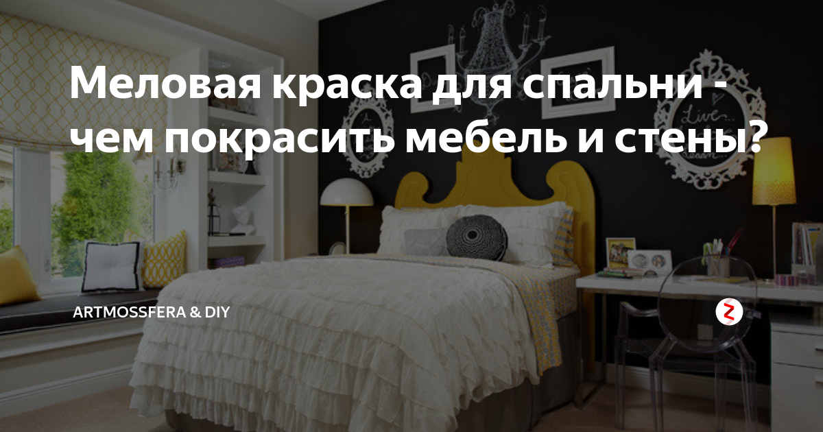 Меловая краска для мебели diy design