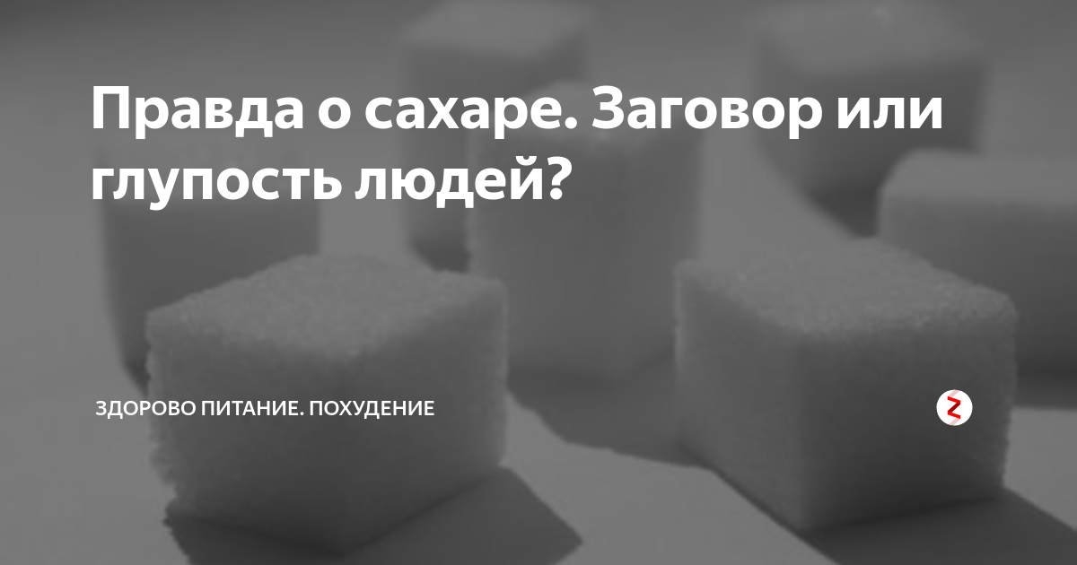 сахар сахар сахарок заговор. заговор на сахарок. заговор на сахарок. заговор на сахар. шепоток на сахар.