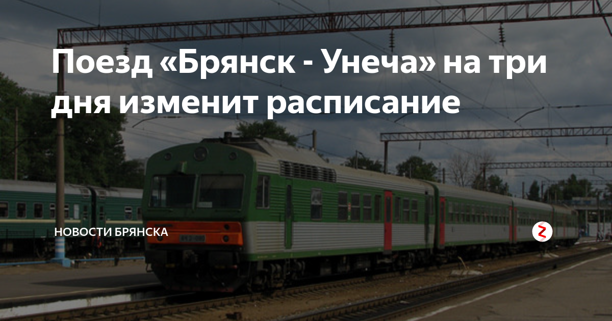 Расписание электричек брянск Расписание электричек брянск