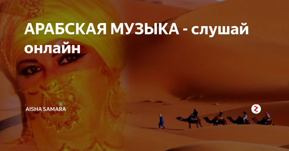 Арабская музыка без слов