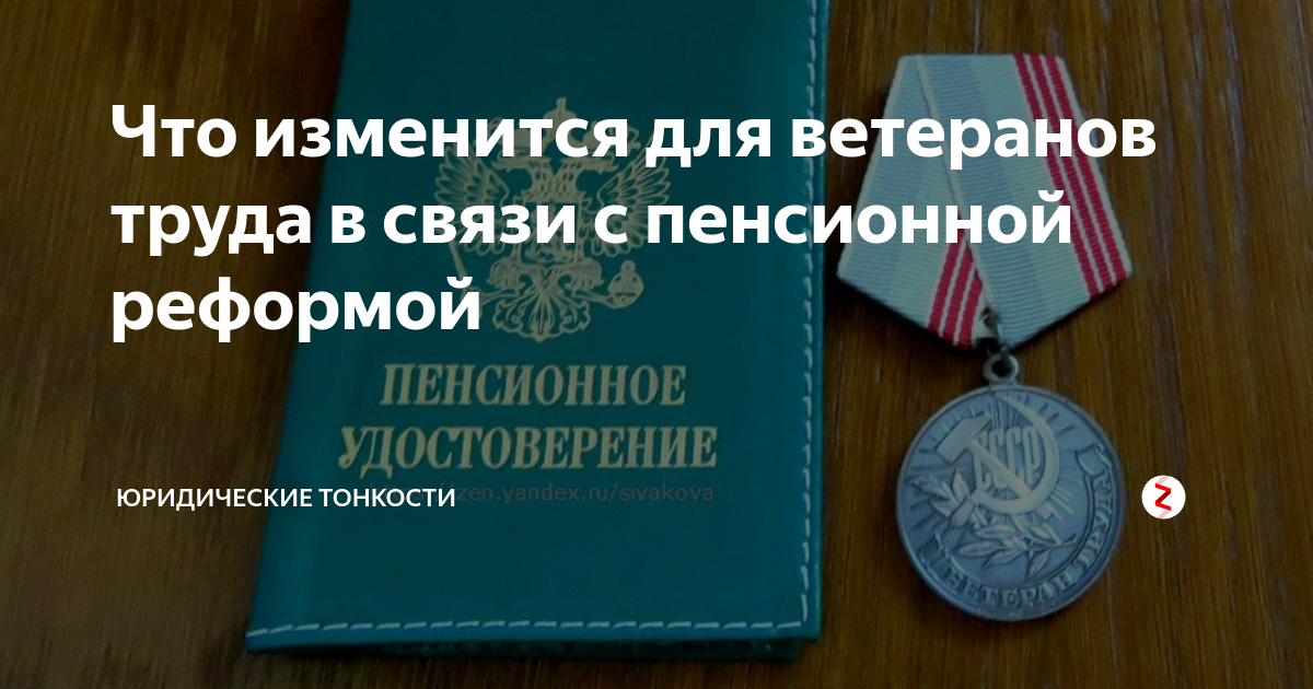 Электрички льготы ветеран труда. Льготы ветеранам труда. Прибавка ветеранам труда. Ветеранская пенсия. Льготы ветеранам труда в Иркутской области.