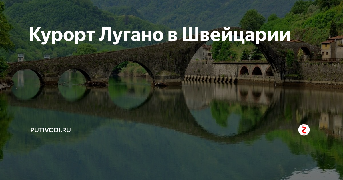 Лугано Швейцария монастырь