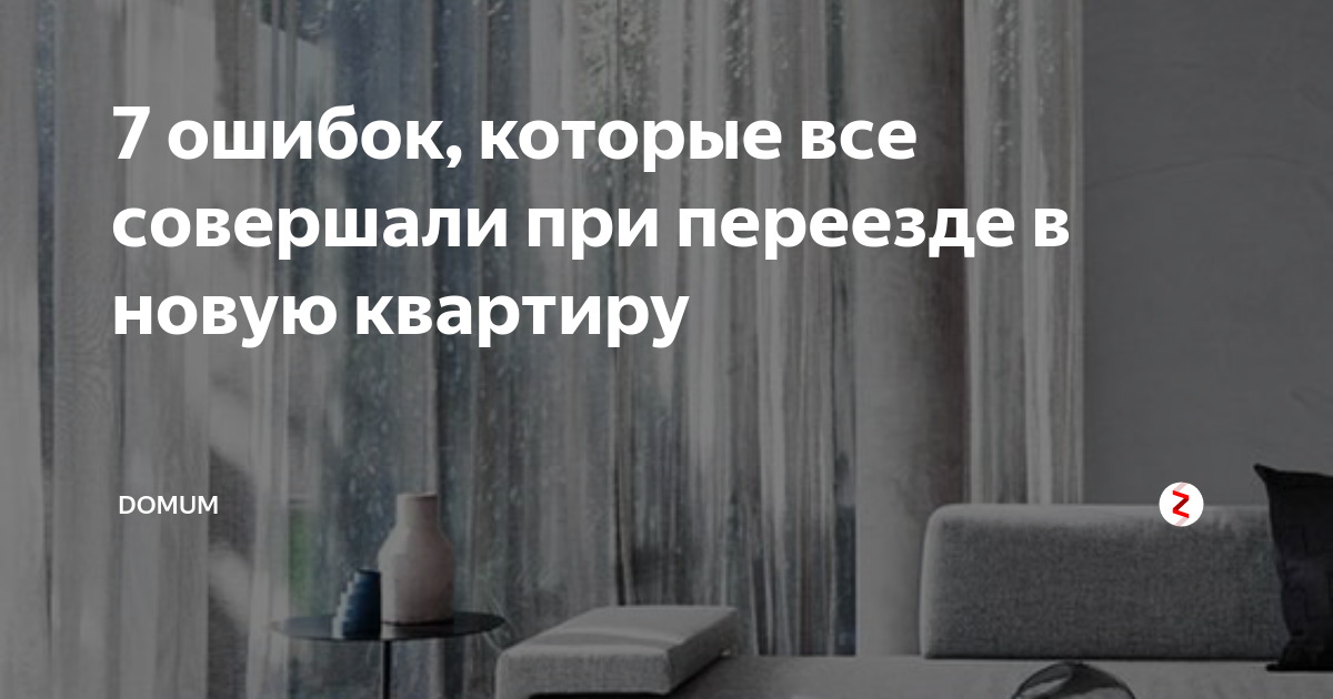 Приметы в новом жилье. Приметы при переезде в новое жилье. Переезжаем в новую квартиру приметы. Приметы как заходить в новую квартиру.