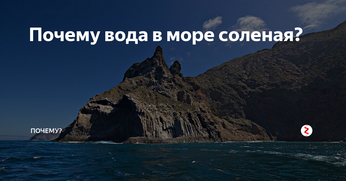 Исследовательский проект почему море соленое Купить книгу Почему море солёное Пироженко Т.А.