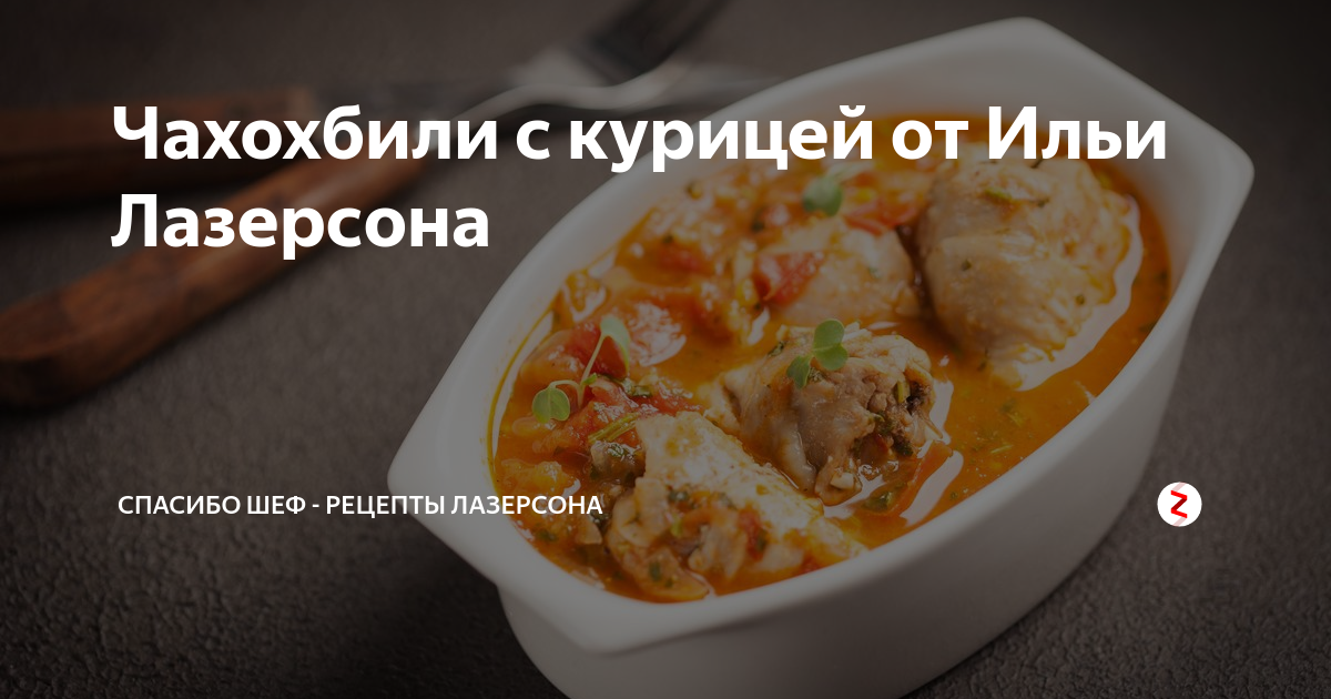 КУРИНОЕ ЧУЧЕЛКО - Курица, ФАРШИРОВАННАЯ свининой и омлетом / рецепт от шеф-повара / Илья Лазерсон