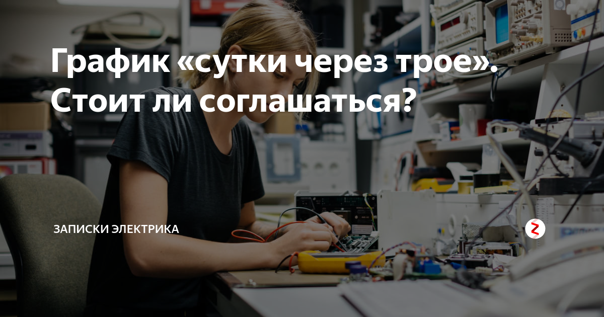 Вакансии сутки через. Работа сутки через трое. Ищу работу сутки через трое. Вахтер сутки через трое. Вакансии сутки через трое.