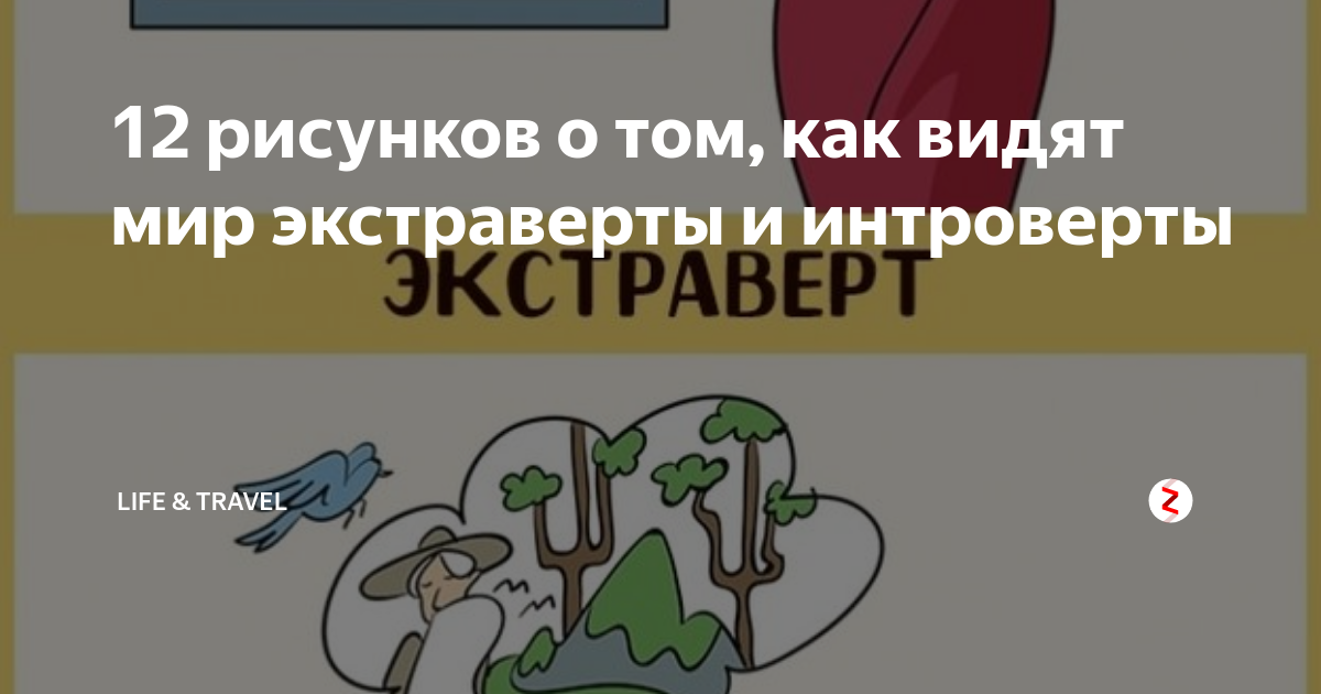 Светский интроверт телеграмм канал. Экстраверты картины. Светский интроверт телеграмм канал. Нейронные проводящие пути у интровертов и экстравертов. Интроверт это человек который простыми словами.