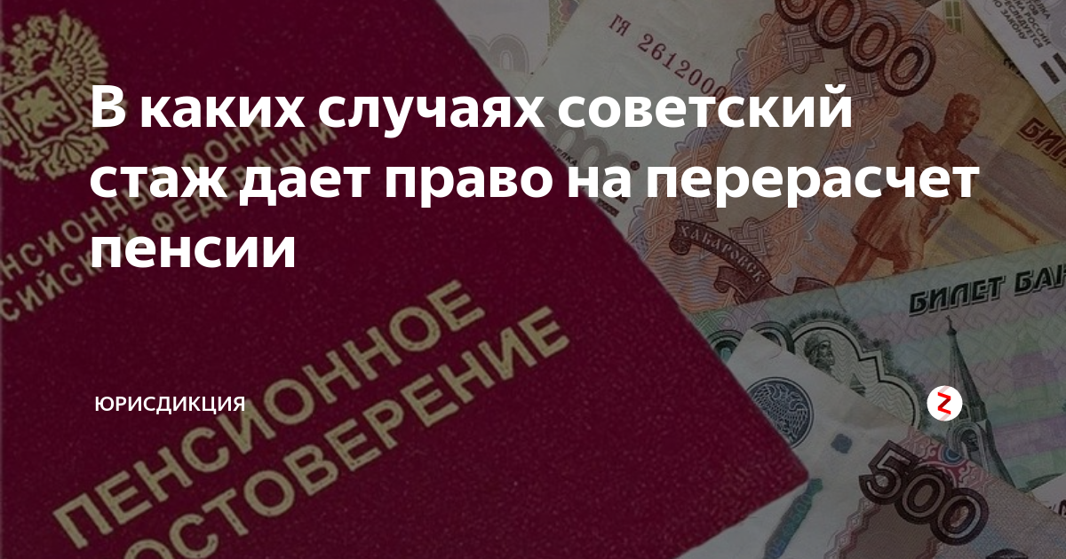 Надбавка к пенсии за стаж. Пенсия за Советский стаж. Перерасчет пенсии. Перерасчёт пенсии за Советский стаж. Пересчет пенсии за Советский стаж.