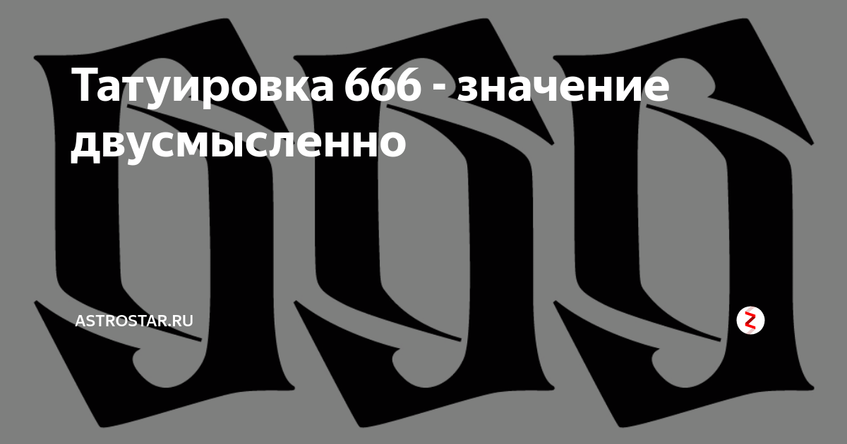 Двусмысленно. Каждому свое готическим шрифтом надпись. Jedem das seine надпись. Jedem das seine Татуировка. Jedem das seine готическим шрифтом.