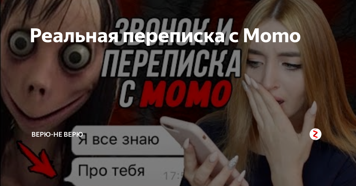 Переписка с момо ватсап. Переписка с момо ватсап. Момо страшная переписка. Переписка с ботом момо. Переписка с момо ватсап.