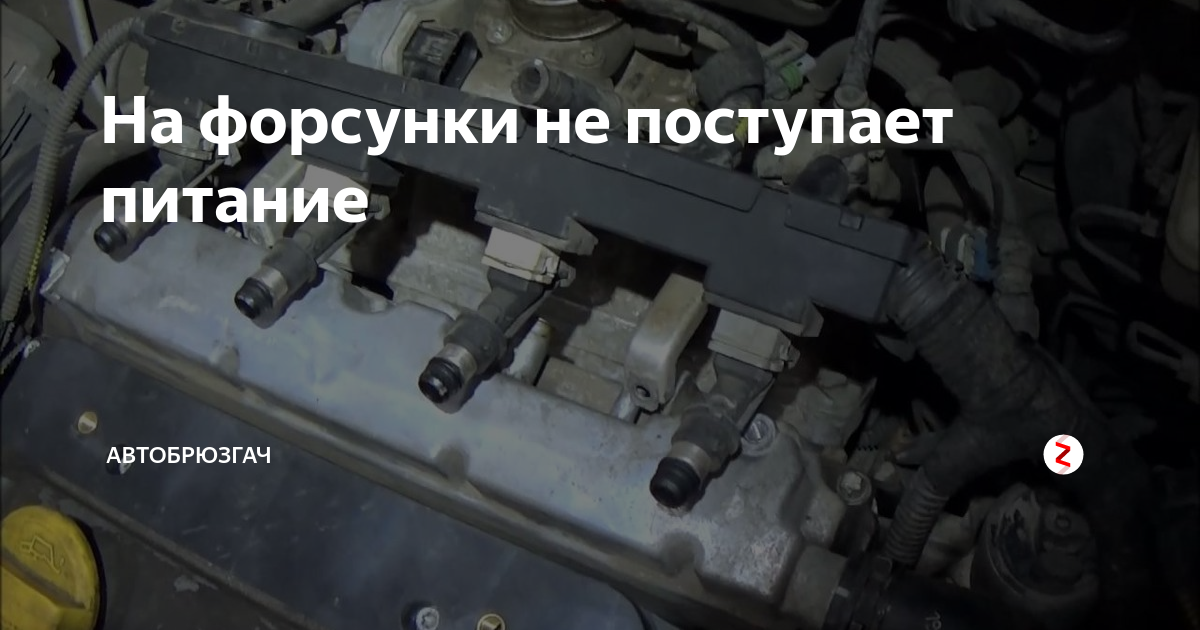 как узнать что форсунка не работает