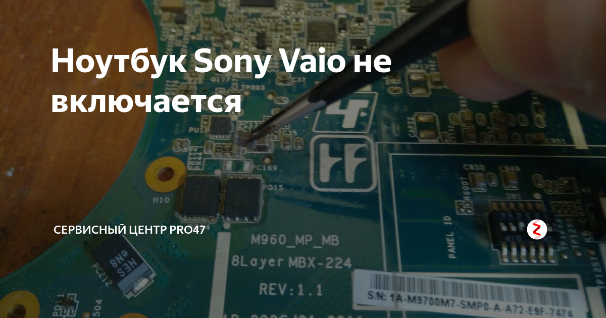 Почему не включается сони. Sony VAIO PCG-71211v схема. PCG 71211v схема. Ноутбук ваио не включается. Sony VAIO не включается.