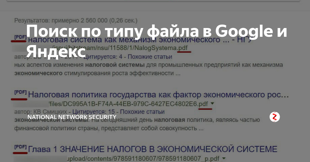 как искать в гугле по типу файла