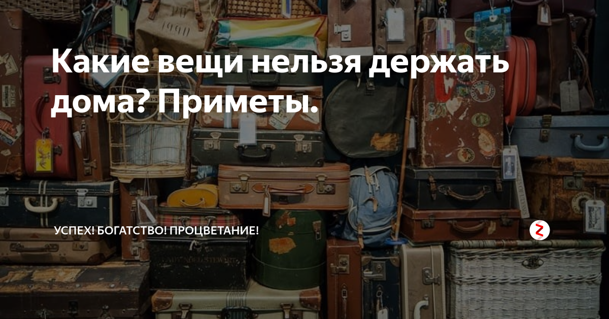 вещи которые нельзя держать. стеллаж с хламом. что нельзя держать дома. вещи которые нельзя держать. вещи которые нельзя держать.