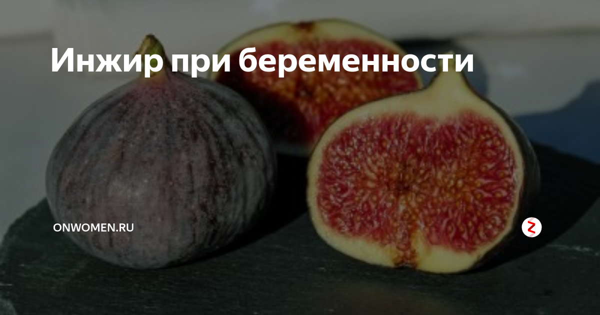 Чем полезен инжир. Инжир полезные свойства. Инжир браун туркей. Cavaliere инжир. Fresh figs.