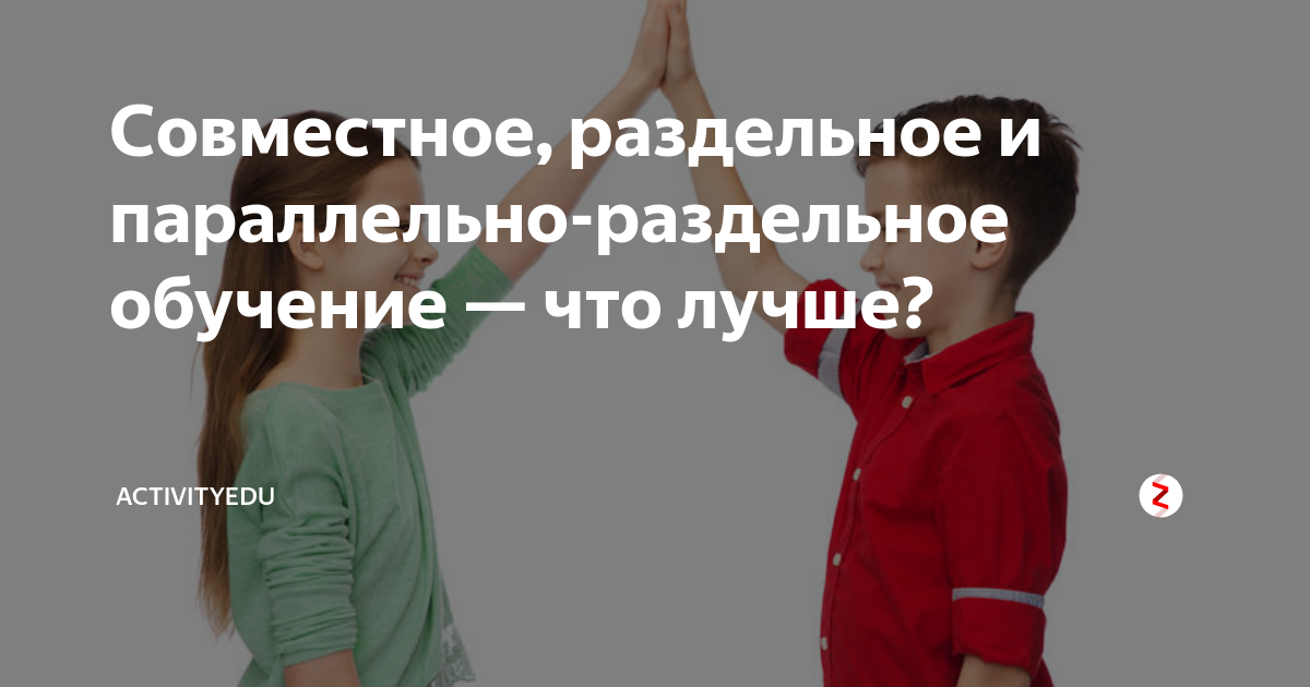 Совместное, раздельное и параллельно-раздельное обучение — что лучше