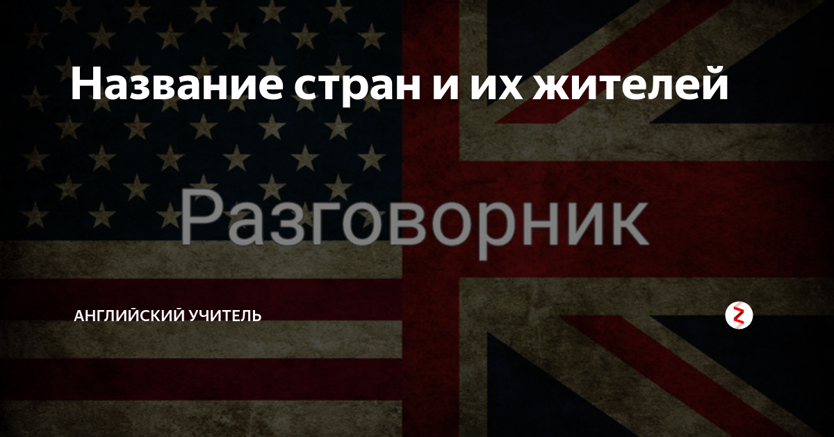 Придумать название страны генератор