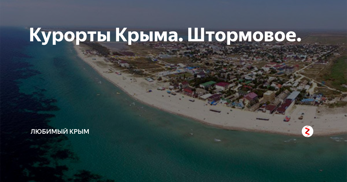 Карта крым штормовое крым