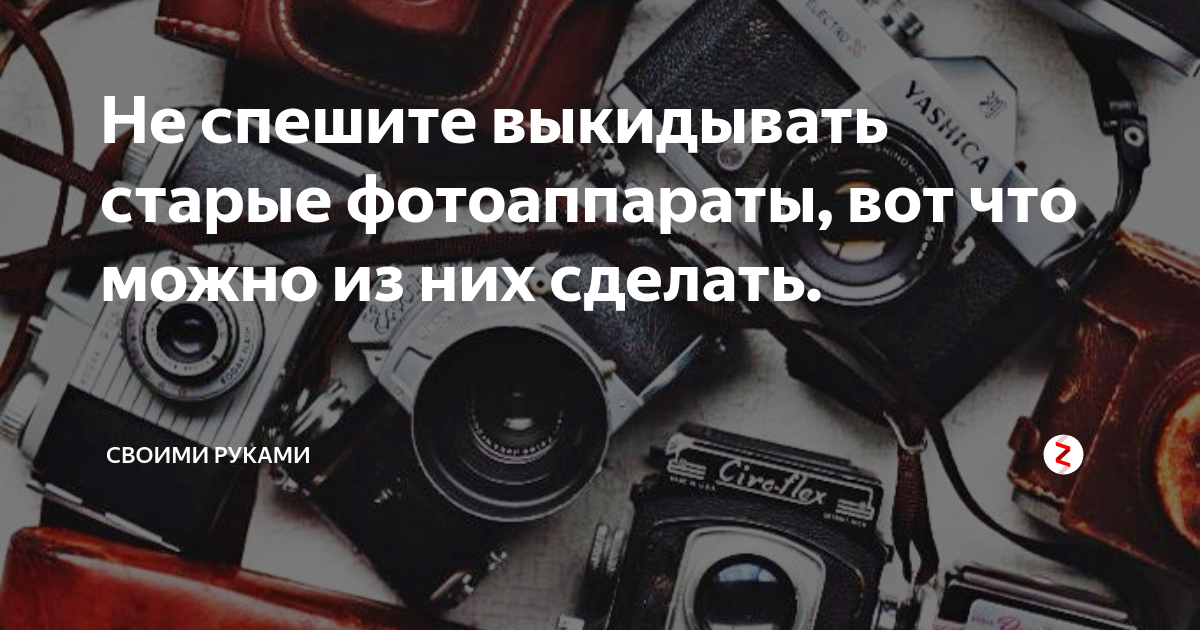 Сколько можно выручить на продаже старой фототехники