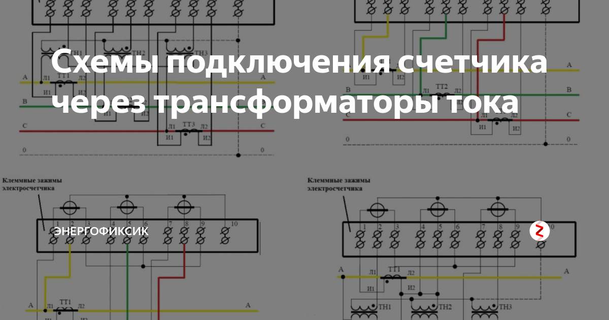 Схема подключения электросчетчика меркурий 230 через трансформаторы тока