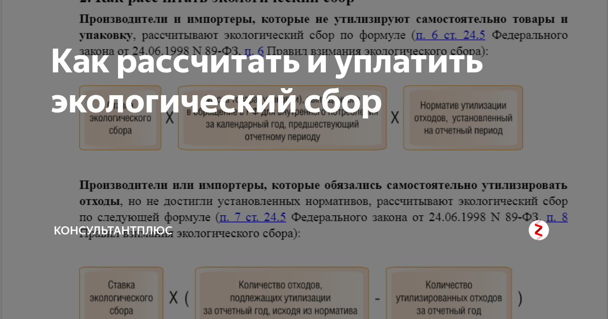 Расчет экологического сбора в 2025 году пример Лабораторная работа.Расчет суммы сбора и Excel