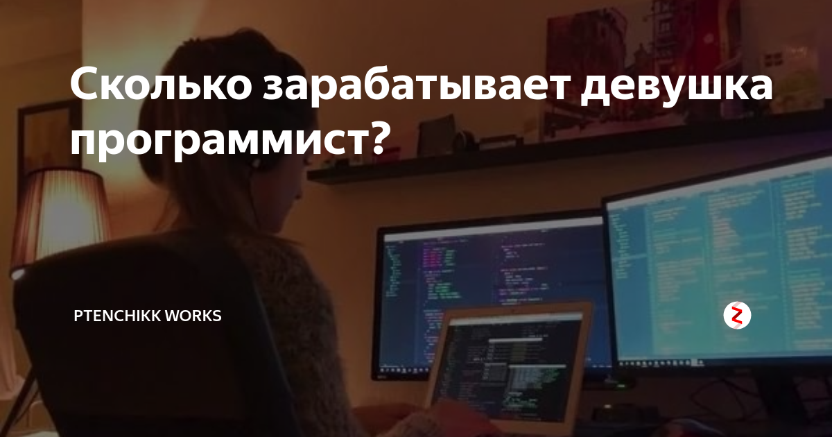 вебкам сколько зарабатывают. сколько должна зарабатывать женщина. сколько зарабатывает девушка. сколько зарабатывает девушка. сколько зарабатывает слесарь.