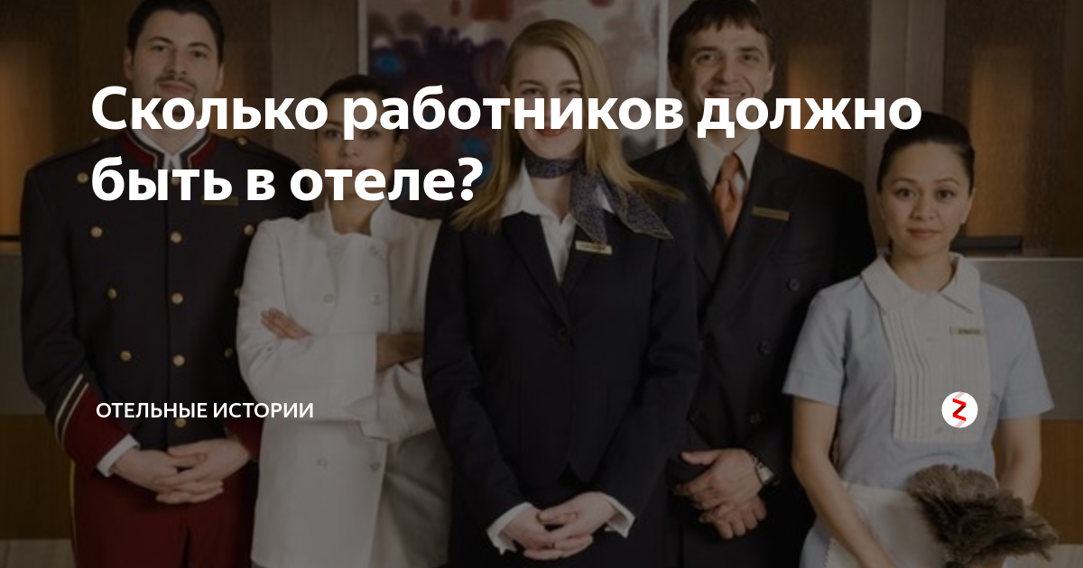 сколько зарабатывает горничная в отеле