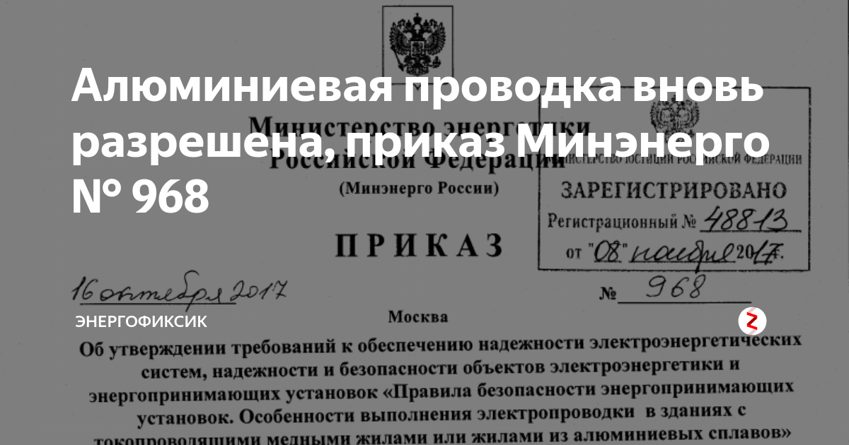 Приказ рф 230. Приказ Минэнерго. Совет ветеранов энергетики Минэнерго России. 204 Приказ Минэнерго РФ. Приказ Минэнерго №952.