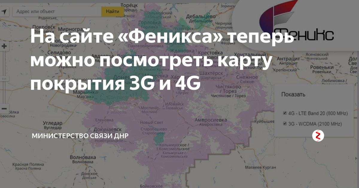 феникс карта покрытия. карта метро феникс. карта покрытия феникс донецк. зона покрытия видеокамеры. карта покрытия 3g лугаком.