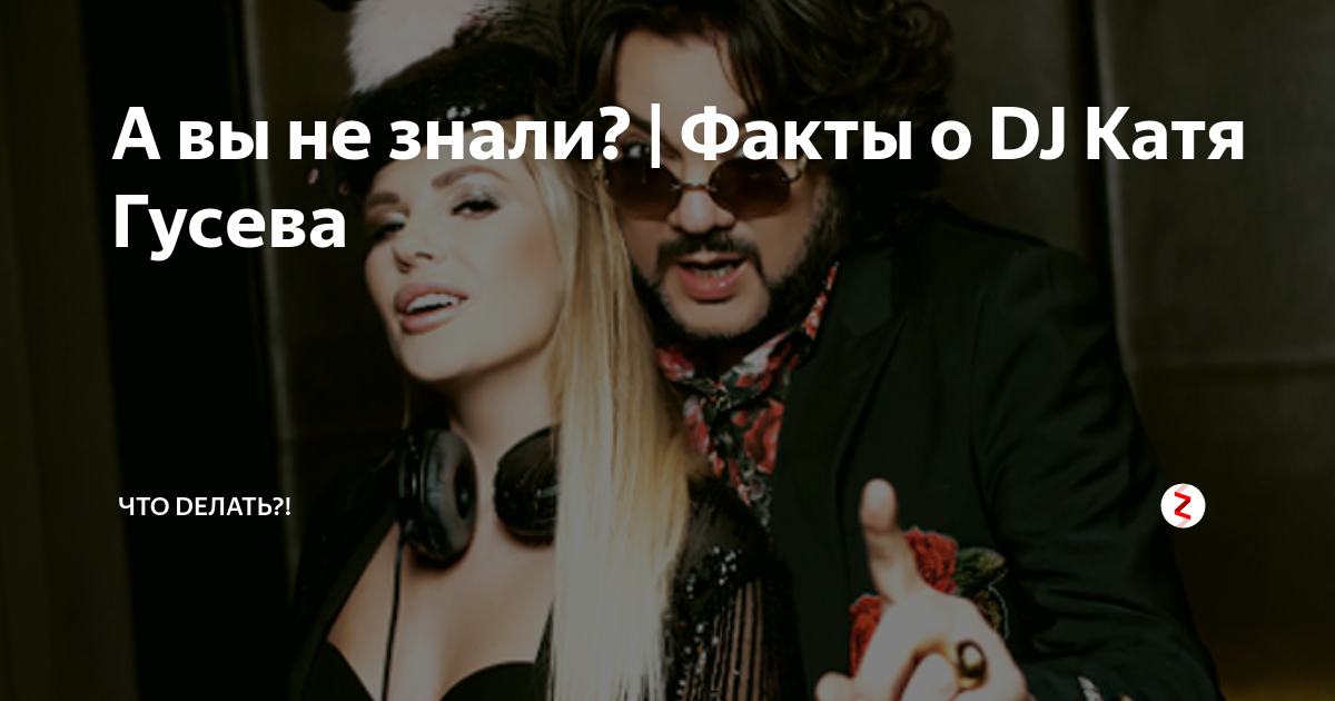 Любовь или обман dj katya guseva. Любовь или обман dj katya guseva