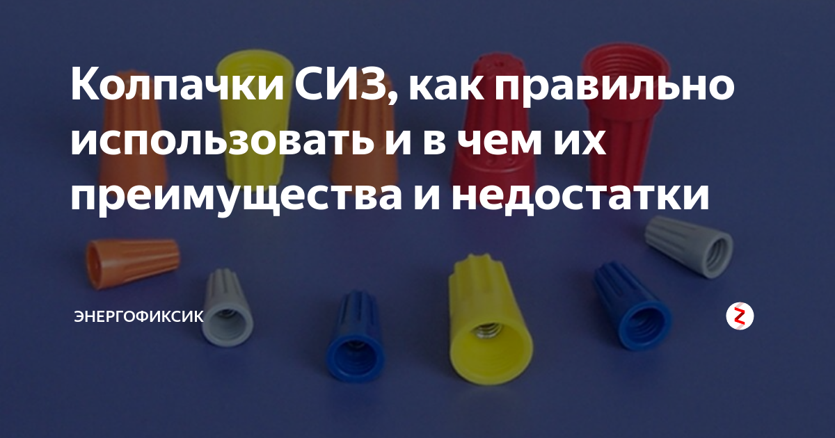 Колпачки СИЗ, как правильно использовать и в чем их преимущества и ...