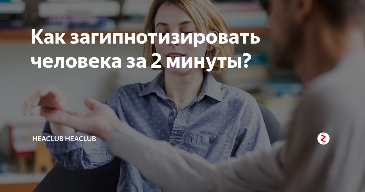 как загипнотизировать глазами