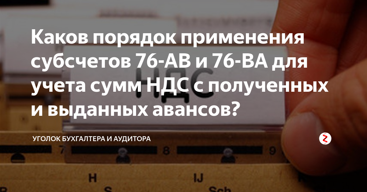 Как в 1с закрывается ндс с авансов