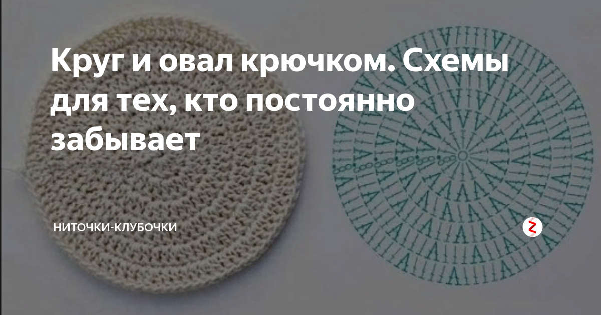Овал из круга крючком схема